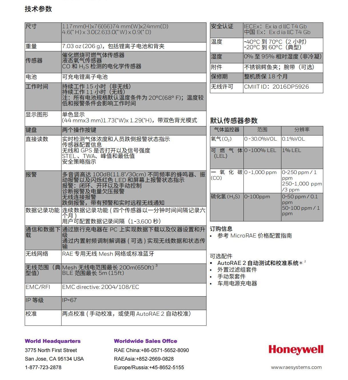 四合一氣體檢測儀 擴(kuò)散式 升級型 MicroRAE Datasheet_01.jpg