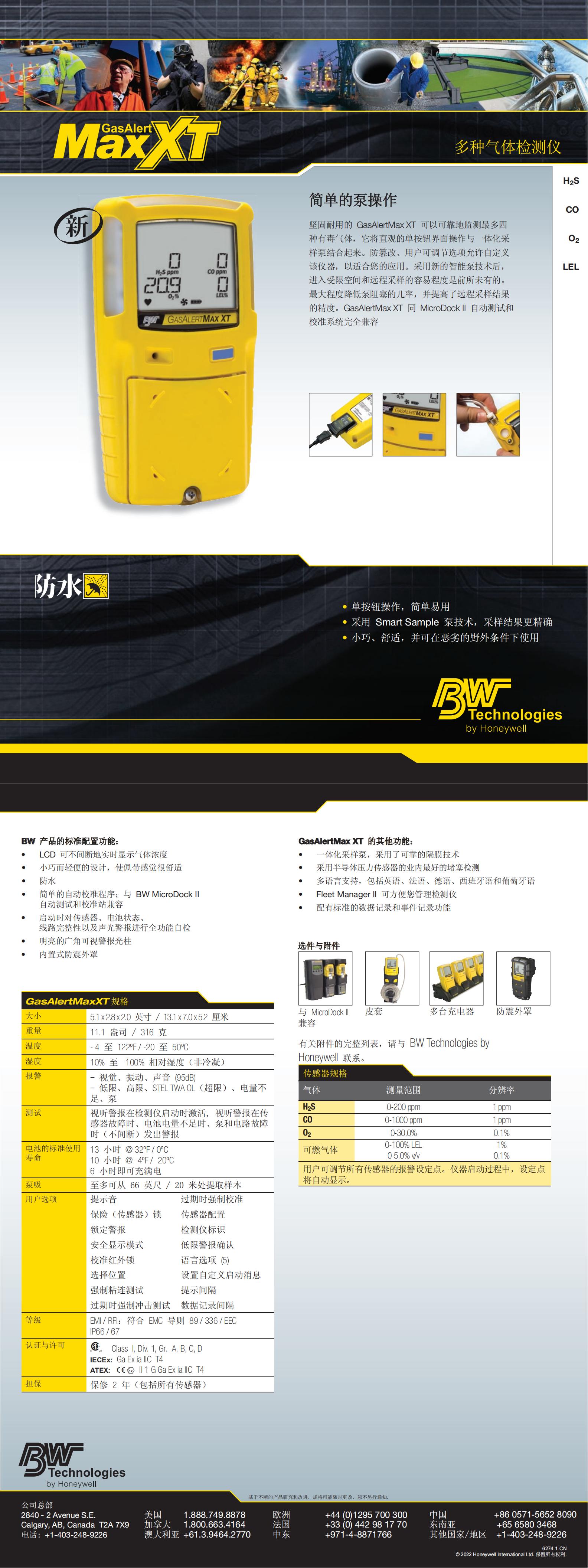 四合一氣體檢測(cè)儀 泵吸式 普通型 MAX XT II Datasheet_00.jpg