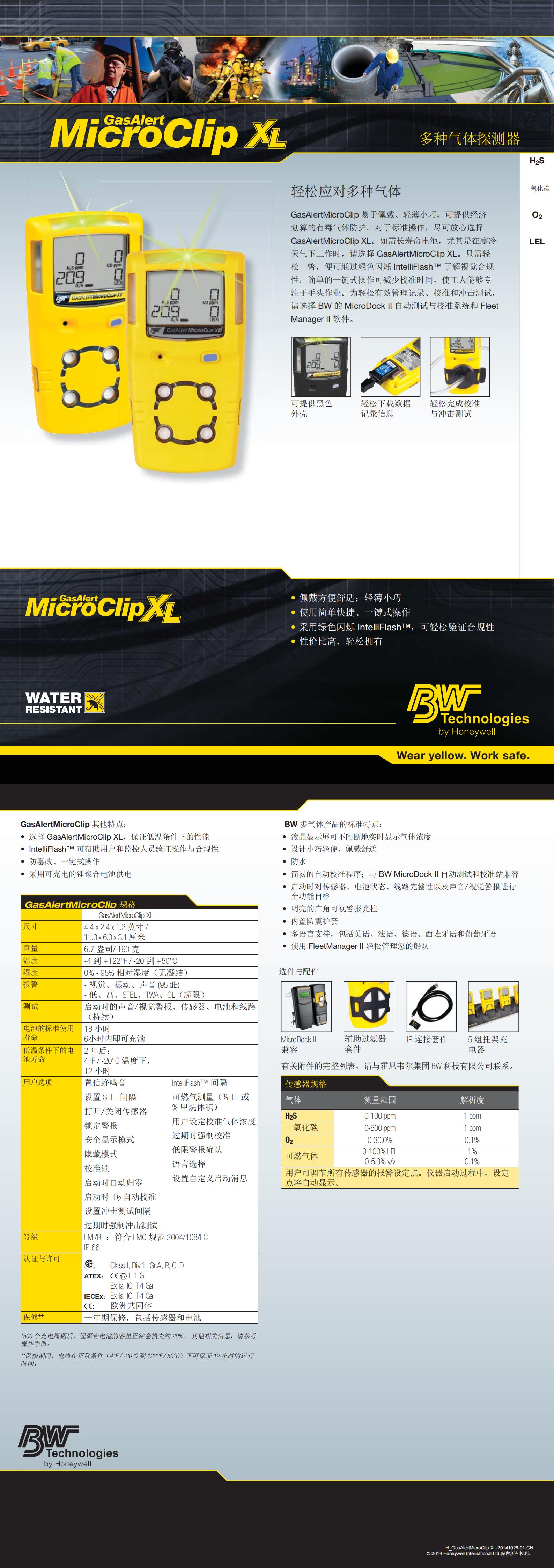 四合一氣體檢測儀 擴(kuò)散式 普通型 GasAlertMicroClip-XL Datasheet_00.jpg