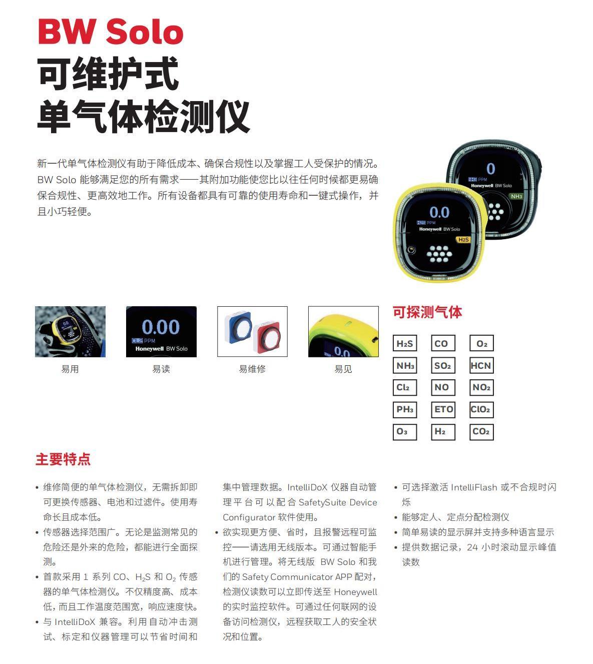 BW Solo Datasheet_CN_00.jpg