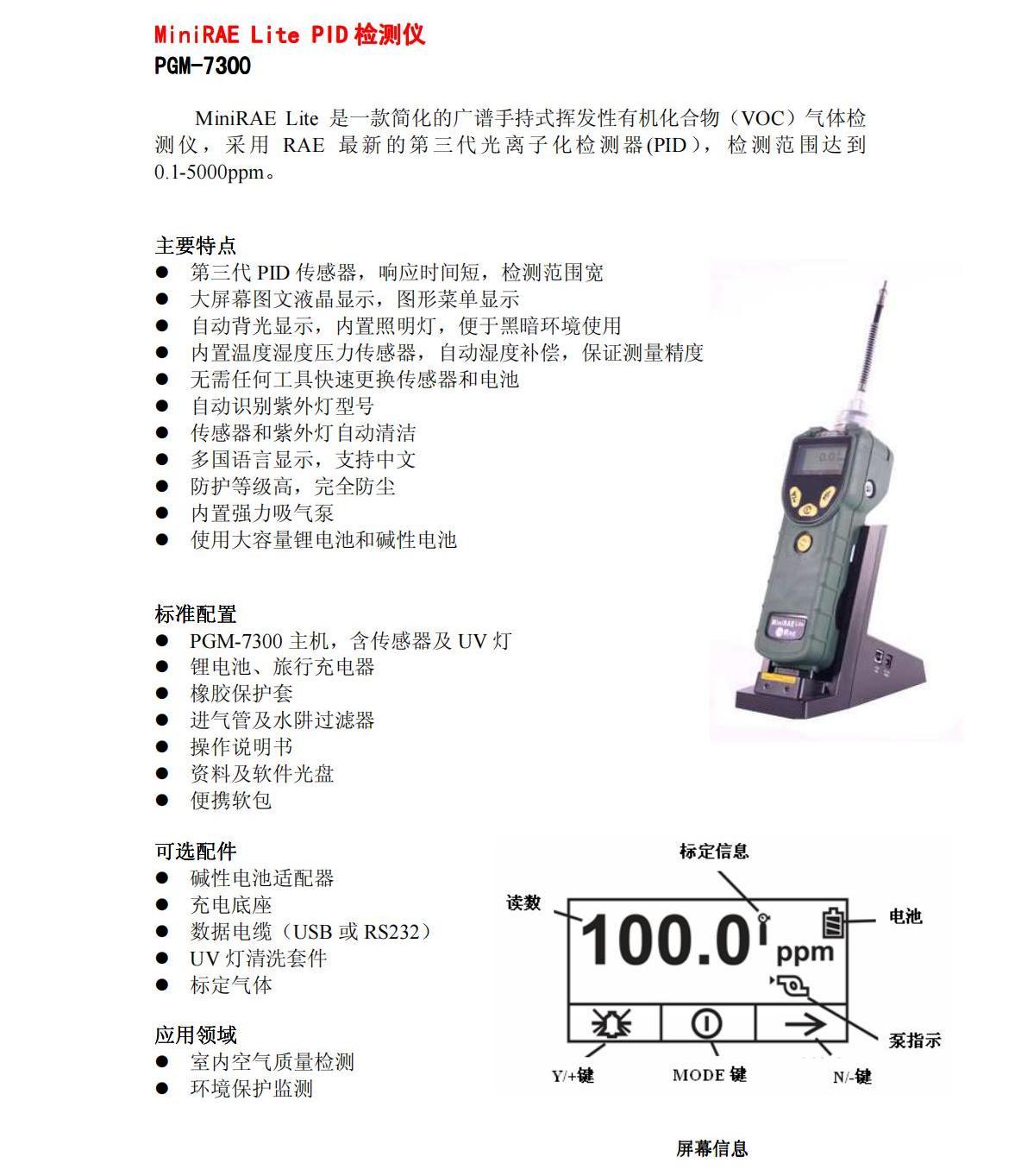 便攜式VOC檢測儀 低端型 MiniRAE Lite Datasheet_00.jpg